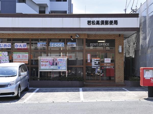 ケイズスクエア　D棟 若松高須郵便局
