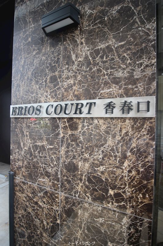 ERIOS　COURT　香春口 その他