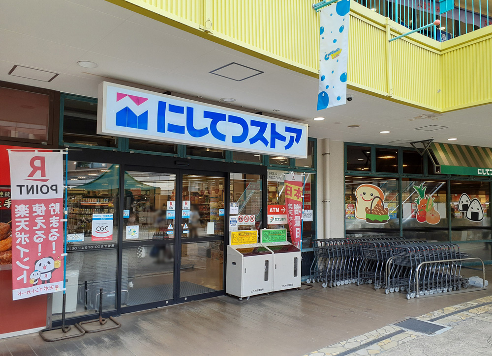 ニューサンリバー15番館 にしてつｽﾄｱ 砂津店