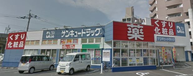 ニューレジデンス穴生 ｻﾝｷｭーﾄﾞﾗｯｸﾞ 穴生薬局