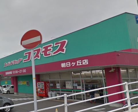 トレス日明壱番館 ﾃﾞｨｽｶｳﾝﾄﾄﾞﾗｯｸﾞ ｺｽﾓｽ 朝日ヶ丘店