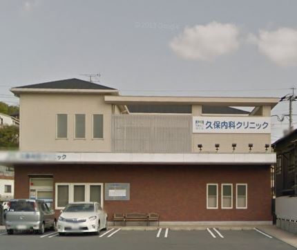 エリアグリーン  久保内科ｸﾘﾆｯｸ