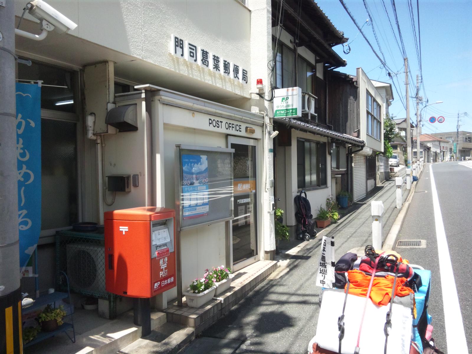 オーブアビタシオン 門司葛葉郵便局