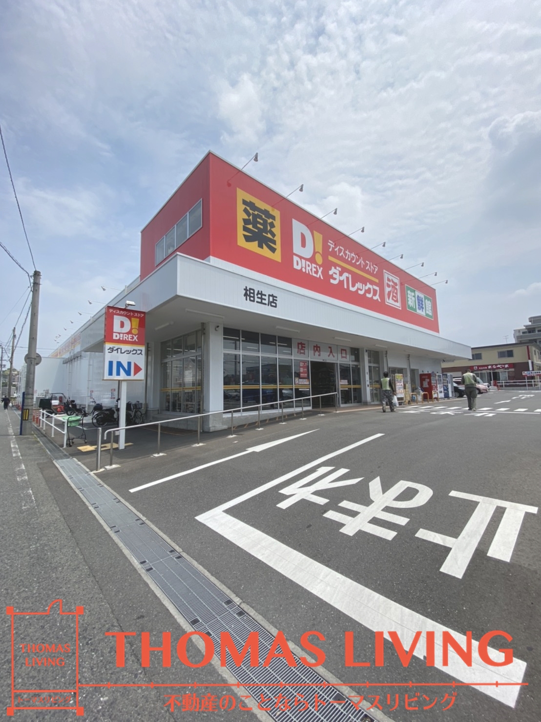 パンフィーユ ﾀﾞｲﾚｯｸｽ 相生店