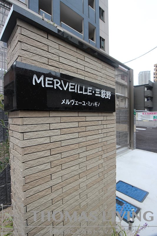Merveille三萩野 その他