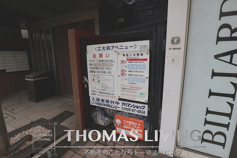 工大前アベニュー ゴミステーション