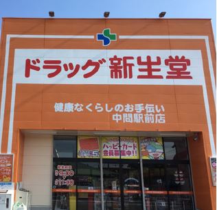 シャトレー松風 C棟  ﾄﾞﾗｯｸﾞ新生堂中間駅前店