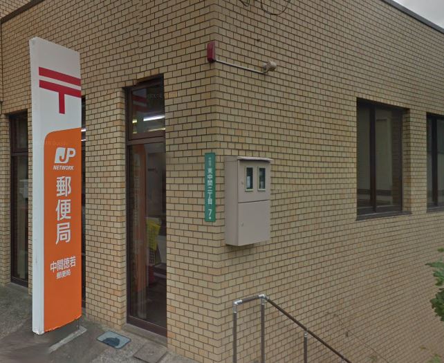 シャトレー松風 C棟  中間徳若郵便局