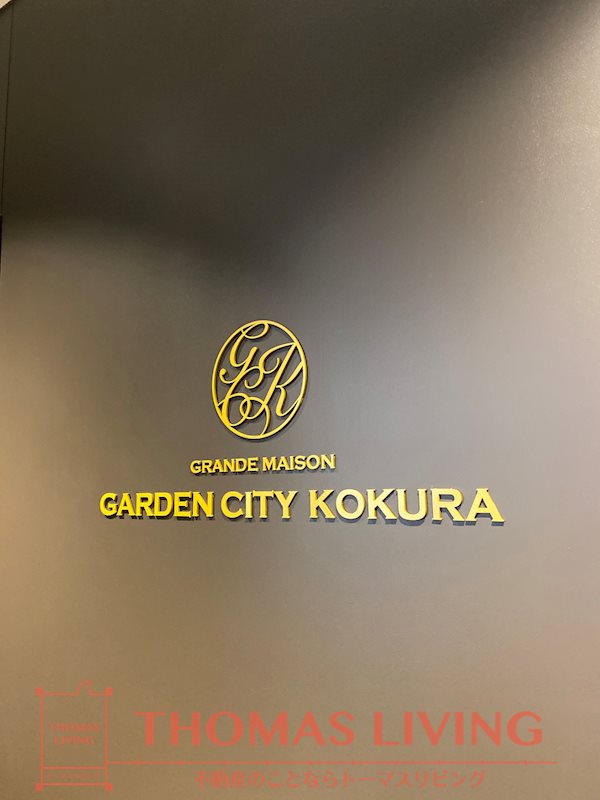 グランドメゾンガーデンシティ小倉 その他