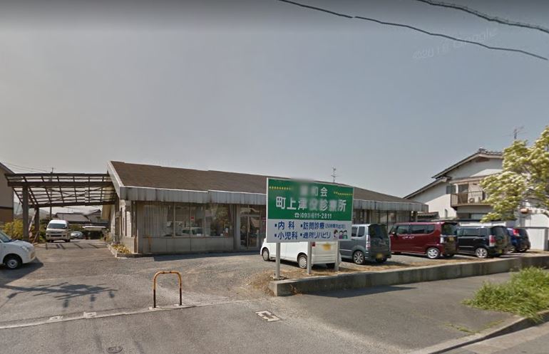 里中マンション 6棟 財団法人健和会 町上津役診療所