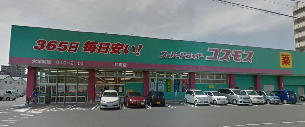 LUX紅梅 ﾃﾞｨｽｶｳﾝﾄ ﾄﾞﾗｯｸﾞ ｺｽﾓｽ 紅梅店