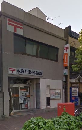 エスペランサ吉野町 小倉片野郵便局