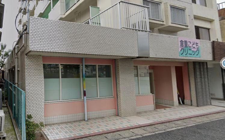 クレベール鷹の巣 倉重こどもｸﾘﾆｯｸ