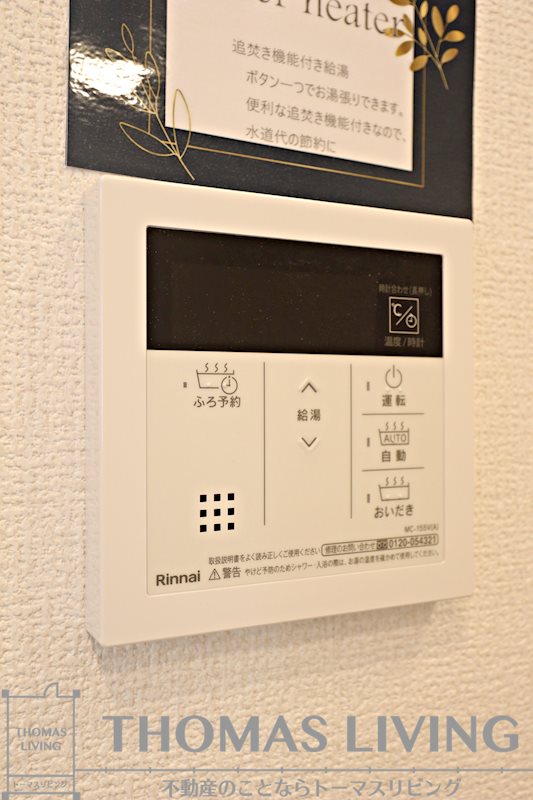 アヴニール藤松 その他設備
