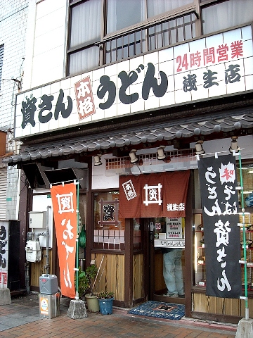 アセットハウス新池 資さんうどん 浅生店