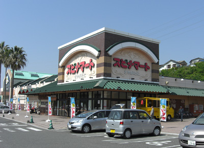 アミコート エミ SPINA MART(ｽﾋﾟﾅﾏｰﾄ) 鞘ヶ谷店