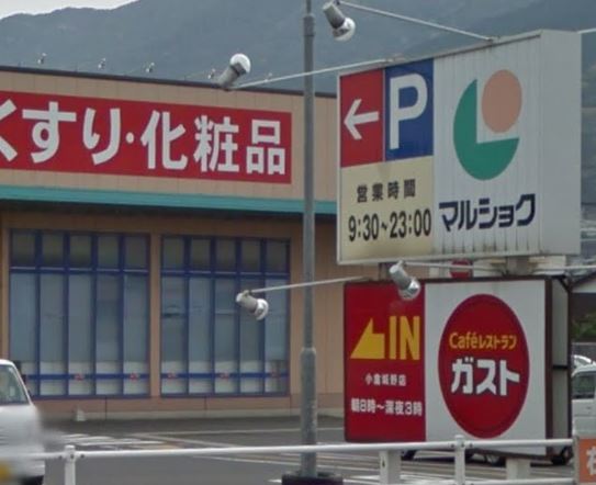 ウイングス城野駅前 サンキュードラッグ 重住店