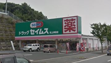 サニープレイス大平  ﾄﾞﾗｯｸﾞｾｲﾑｽ 町上津役店