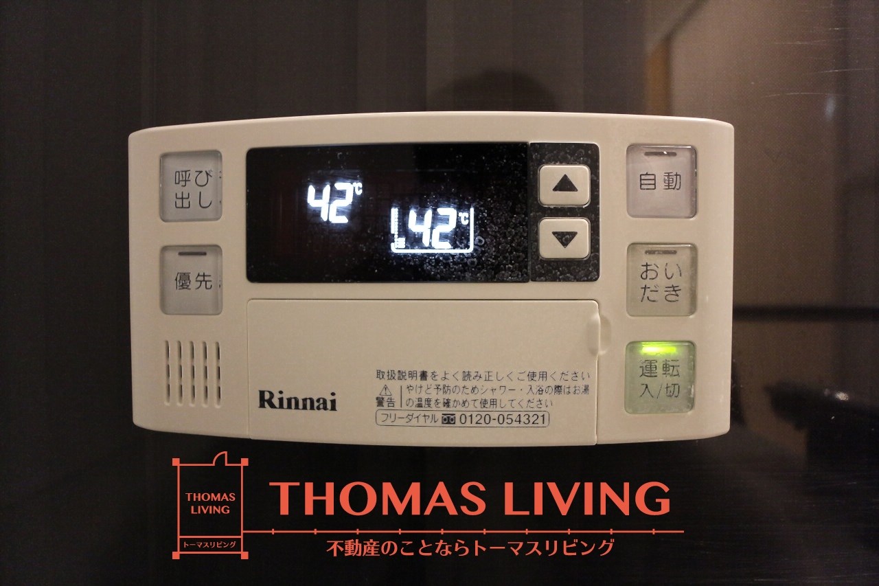 ミルキーヒルズ 温度調節ができる給湯器です。追い焚き機能付きです。