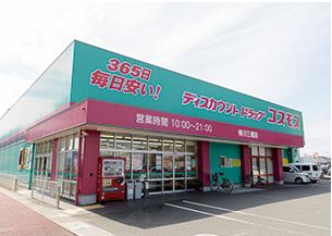 ニューガイア四季彩の丘　C棟 ﾃﾞｨｽｶｳﾝﾄﾄﾞﾗｯｸﾞｺｽﾓｽにれの木店