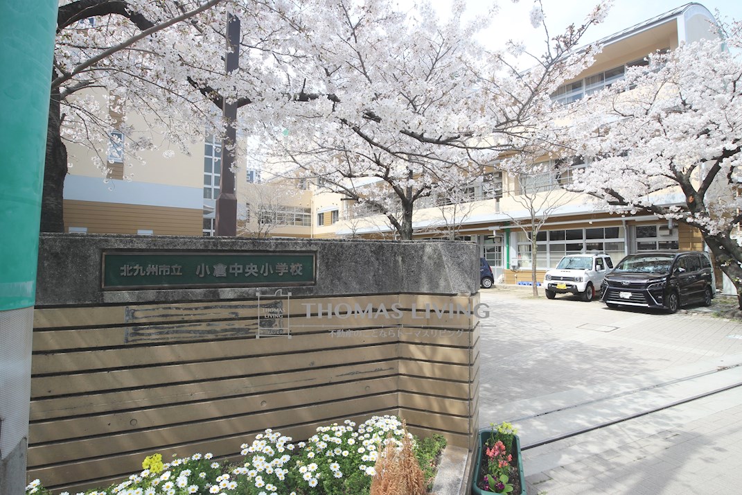 Bay Side Asano 北九州市立小倉中央小学校