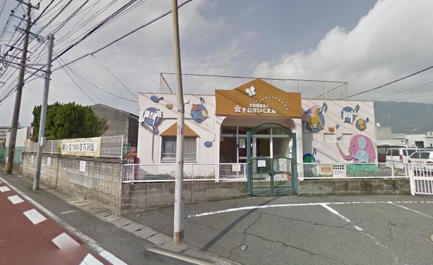 サンレミ葛原 Ｃ棟 曽根保育園