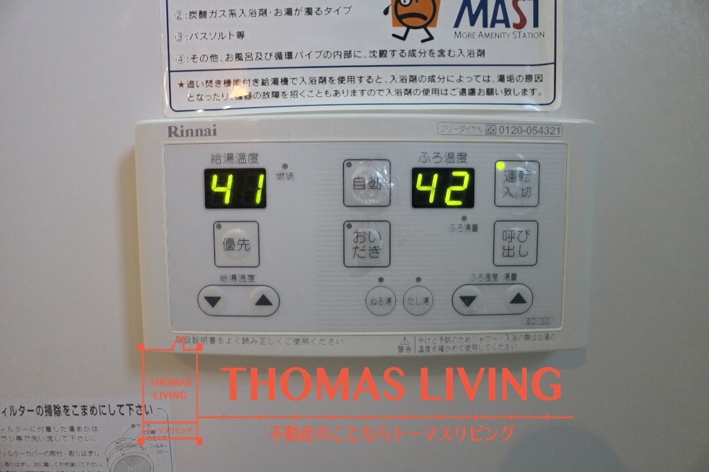 オーベルジュ本城  温度調整が出来る給湯器です。