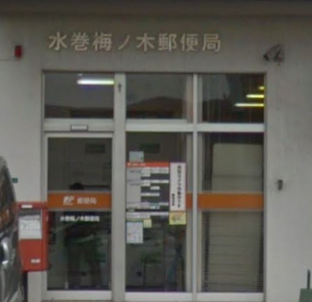 ウィットエブリ D棟  水巻梅ﾉ木郵便局