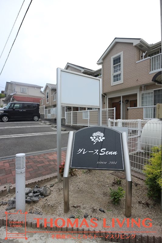グレース　Senn 外観