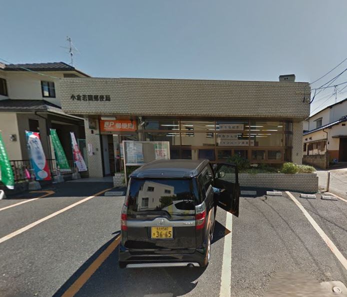 ベーシック・グローブ  小倉若園郵便局