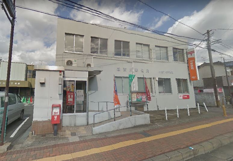 セジュールさなえ 遠賀川郵便局