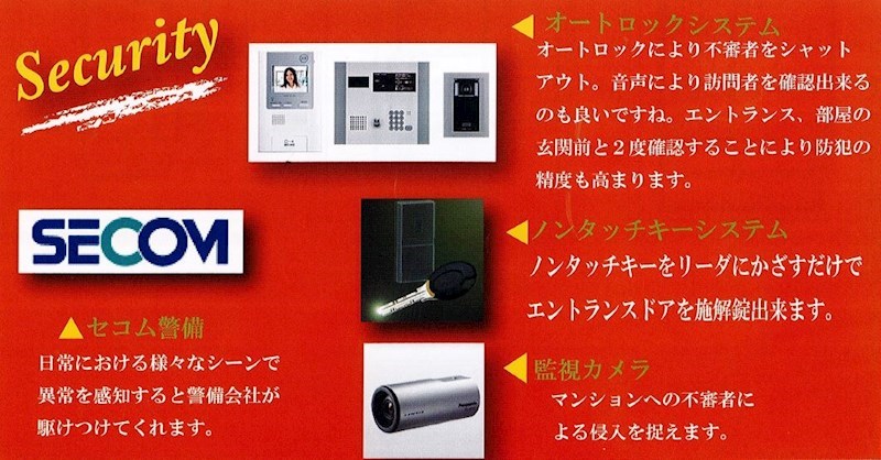 福岡県北九州市戸畑区牧山１丁目 SECOMのホームセキュリティが備わっています。
