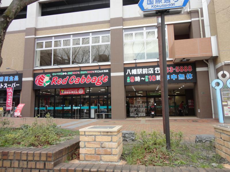 Ariga10 C棟 Red Cabbage(ﾚｯﾄﾞｷｬﾍﾞﾂ) 八幡駅前店
