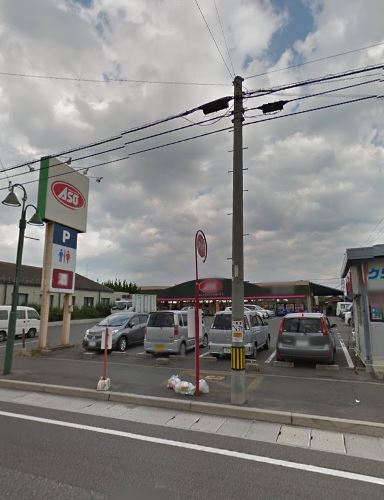 アカイユ  ASO苅田店