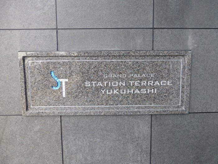 グランドパレスステーションテラス行橋 その他