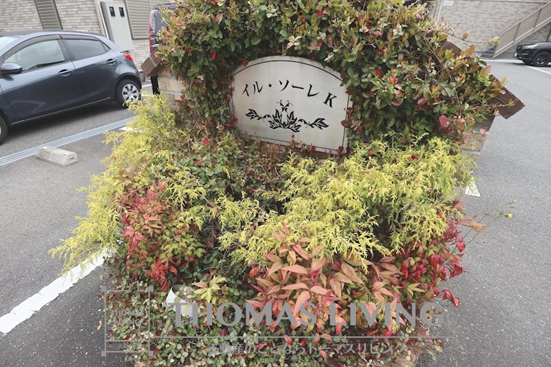 イル・ソーレK Ⅱ 外観