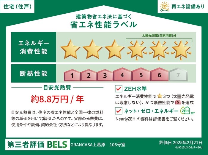 GRANCASA上葛原 その他