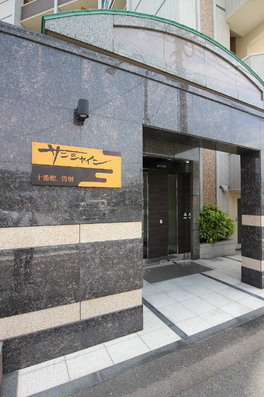 サンシャイン十番館.曽根 外観