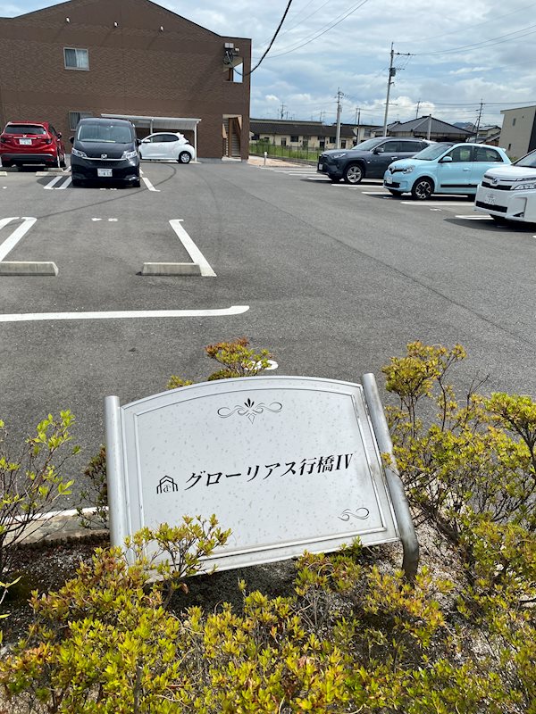 グローリアス行橋Ⅳ  その他共有部分