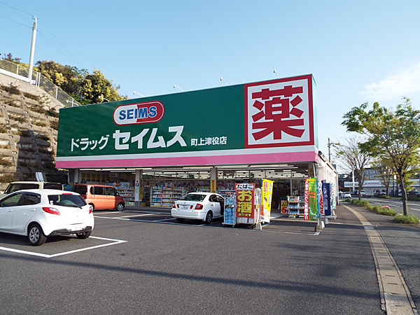 フォレスト三ヶ森 ﾄﾞﾗｯｸﾞｾｲﾑｽ 町上津役店