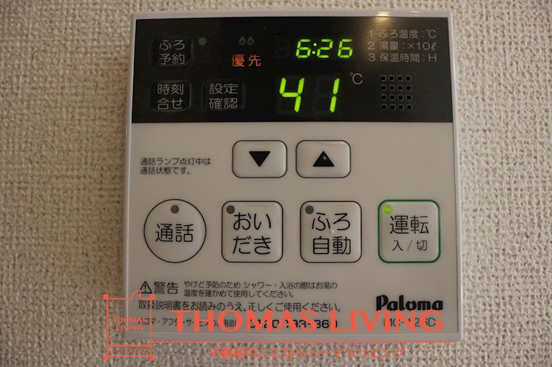 エクセレント本城 Ｂ棟   温度調節が出来る給湯機