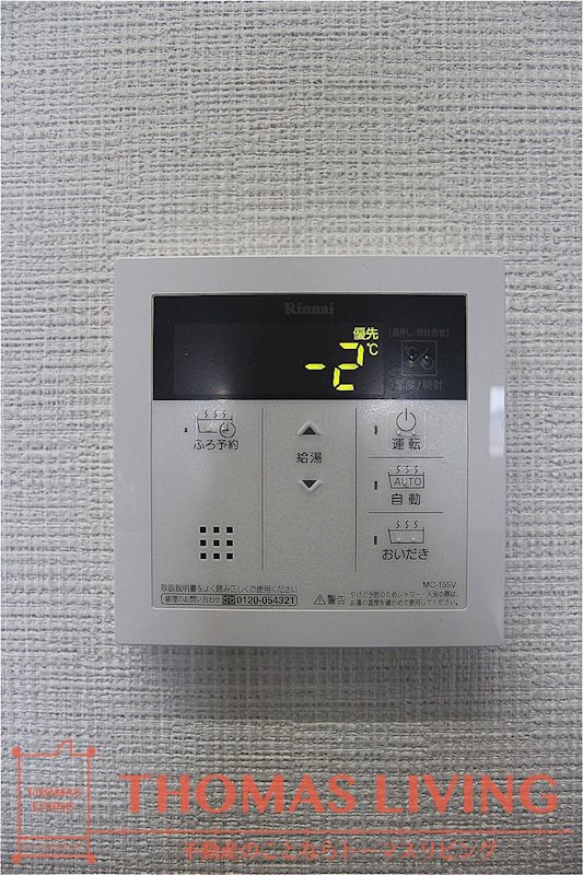 サージュ陣原  温度調節のできる給湯器です。