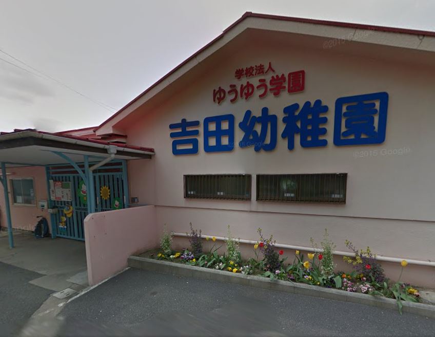 アヴニール　Ⅲ 吉田幼稚園