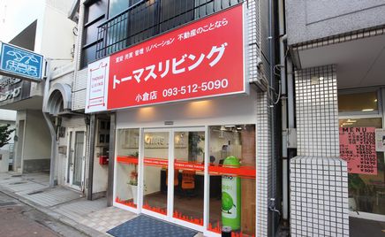 トーマスリビング小倉店　外観